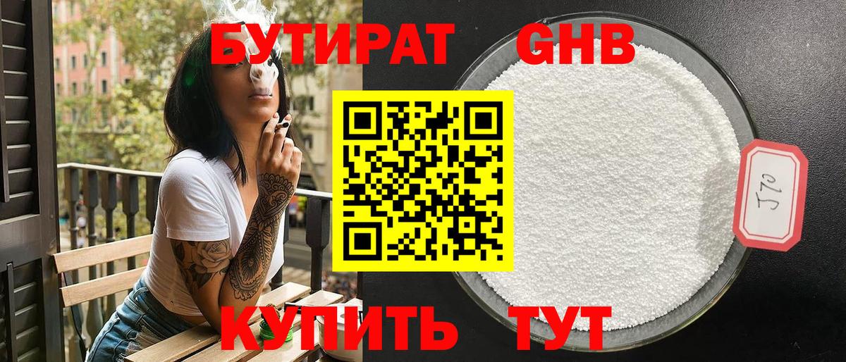 Моздок  БУТИРАТ оксибутират  Вход с VPN 