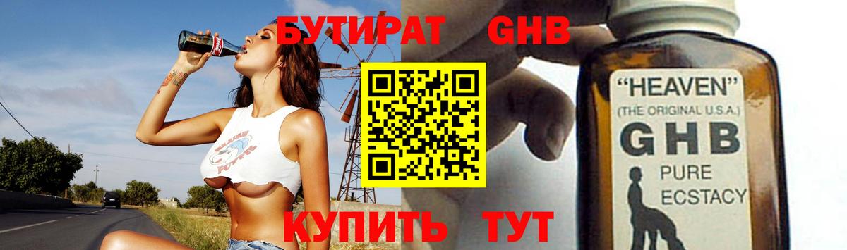 БУТИРАТ вода Моздок