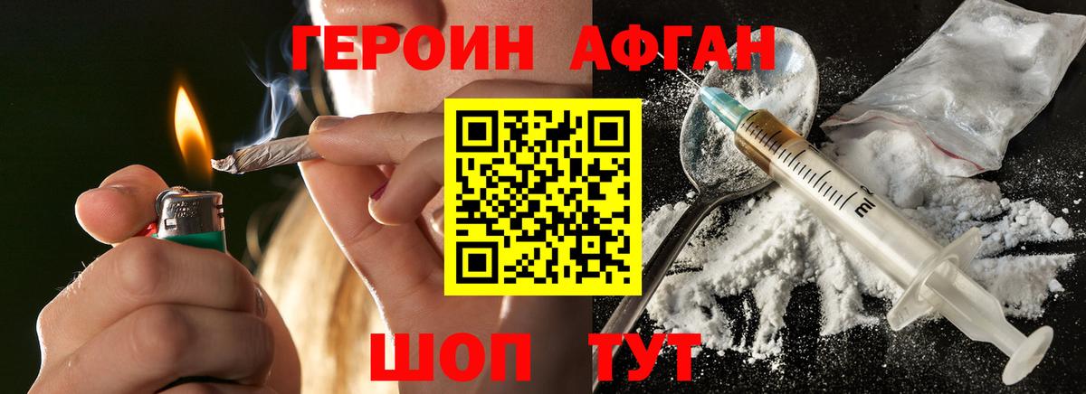Героин Афган Моздок