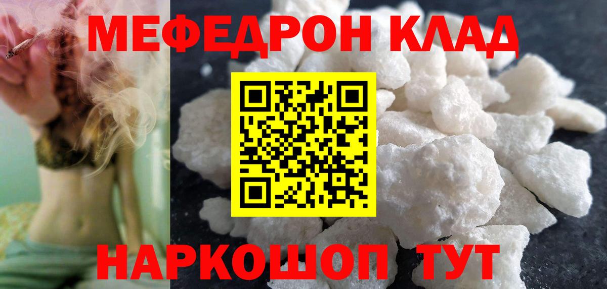 Мефедрон кристаллы Моздок